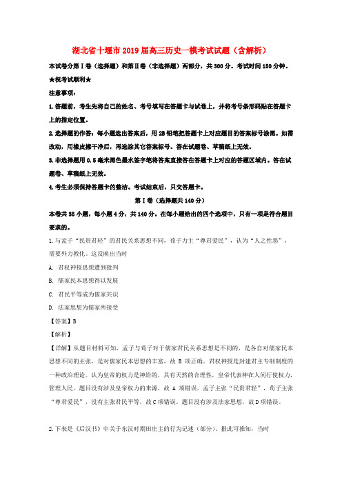 湖北省十堰市2019届高三历史一模考试试题(含解析)
