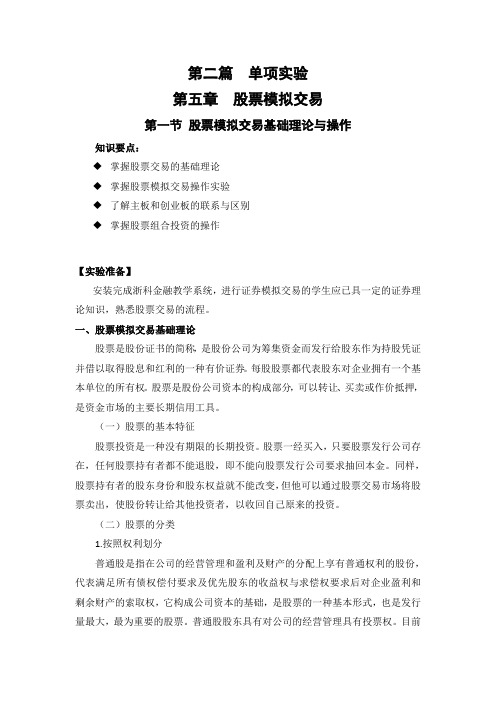 第五章股票模拟交易