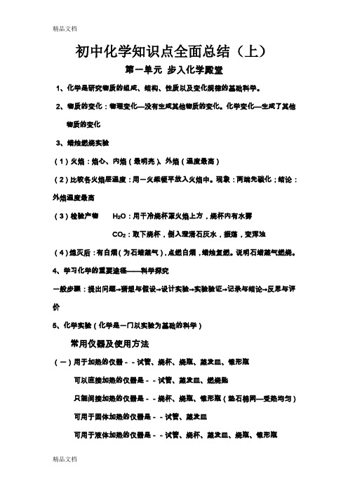 最新鲁教版化学九年级上册知识点总结