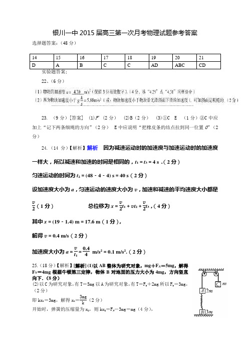 高三第一次月考物理试卷答案