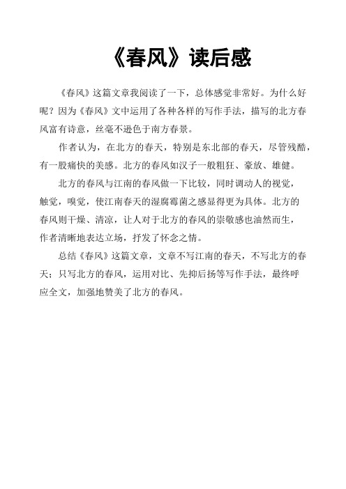 《春风》读后感