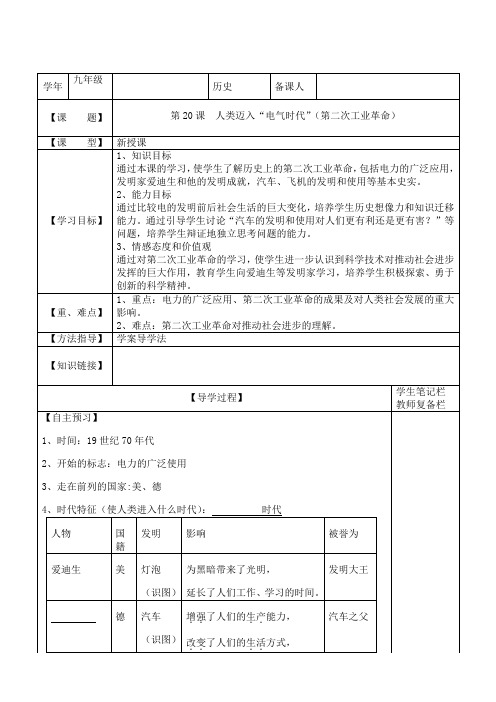 (部编)人教版初中九年级历史上册《 第16课 早期殖民掠夺》 赛课导学案_1