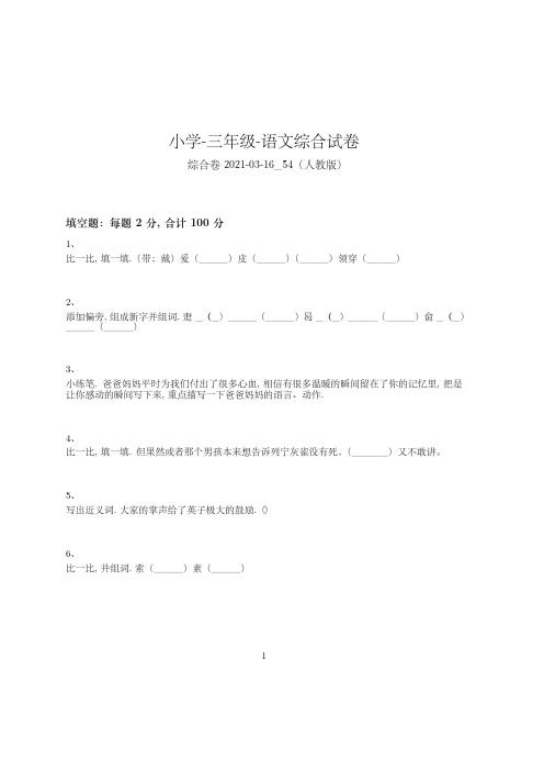 小学-三年级-语文-综合卷-37(人教版)