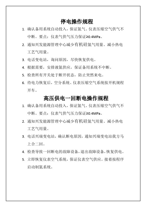 空分操作规程 简明版