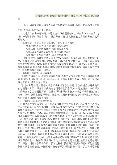 高三生物复习经验交流