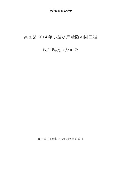 设计现场服务记录