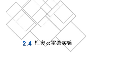 管理学03-2.4 梅奥及其霍桑实验