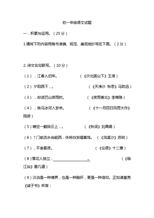 最新初一语文上学期期末考试试题 含答案