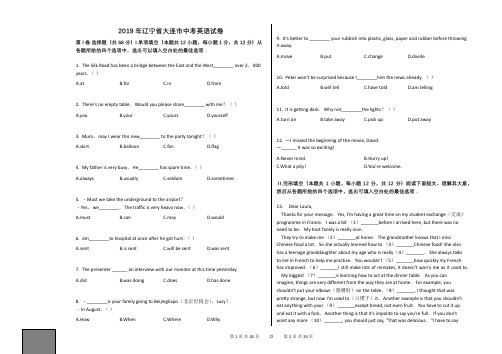 2019年辽宁省大连市中考英语试卷【中考英语真题、含答案及详细解释、可以编辑】