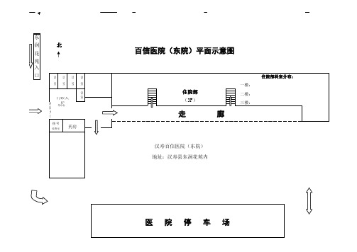 百信医院东院平面图