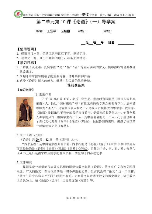 《论语》(1)导学案