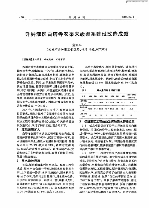 升钟灌区白塔寺农渠末级渠系建设改造成效