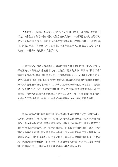 护苗行动工作总结3篇(最新)