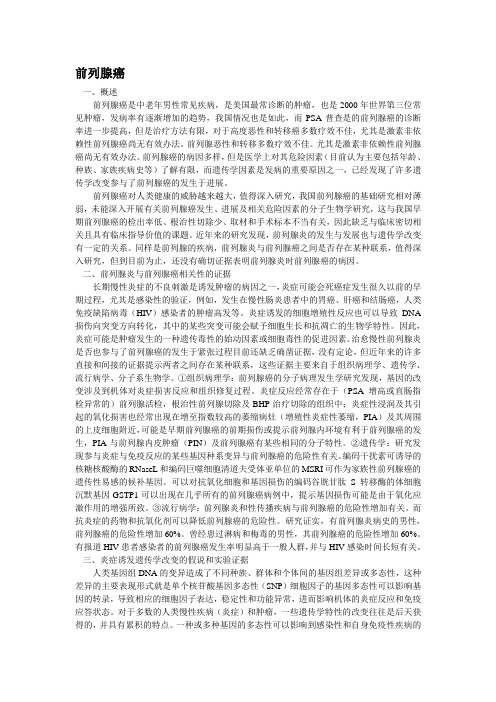 前列腺癌