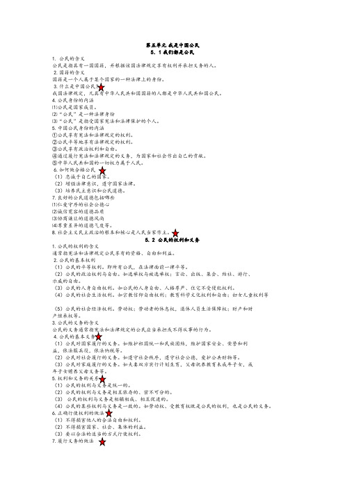 八下粤教版政治期末复习提纲