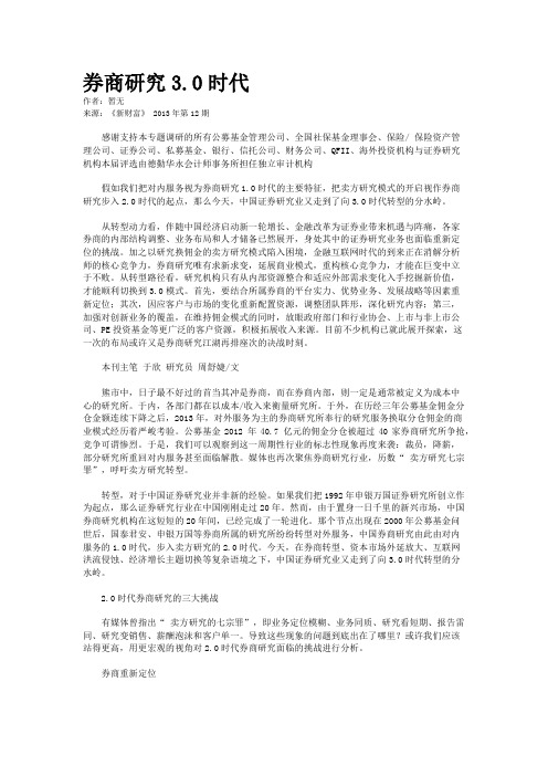 券商研究3.0时代