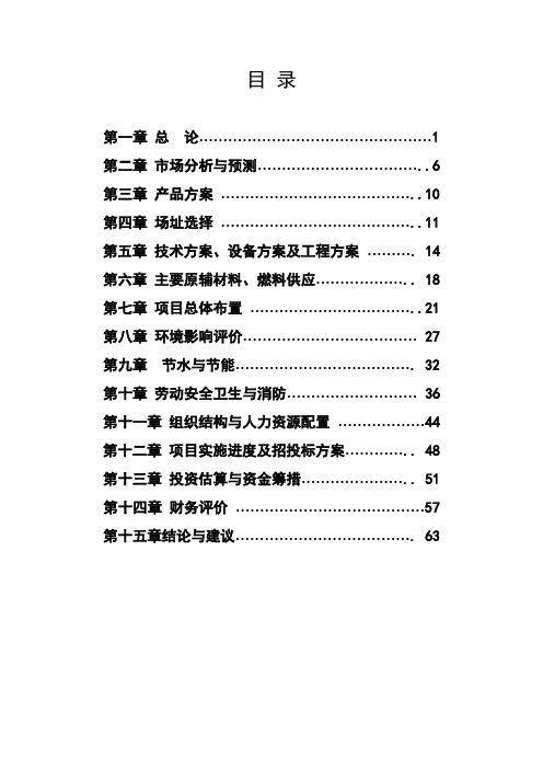 年产3万吨结晶山梨醇建设项目可行性研究报告