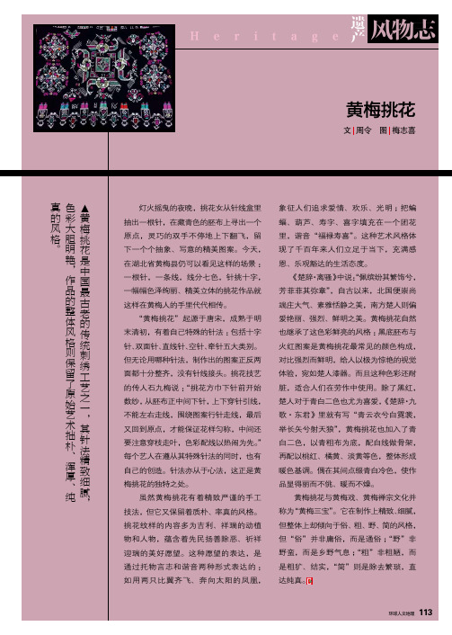 黄梅挑花