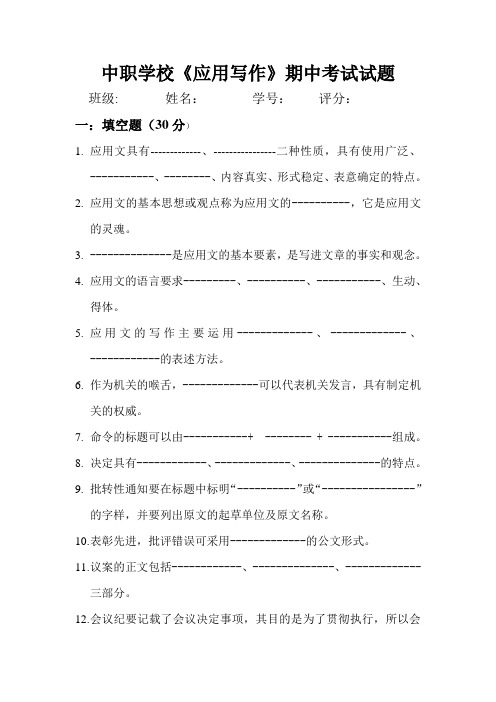 中职学校应用文写作考试题