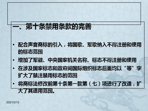 对新法下商标评审案件适用实体性条款主要变化理解