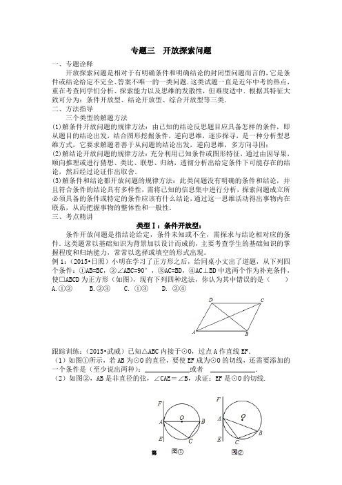 中考数学总复习课件 开放探索 课件