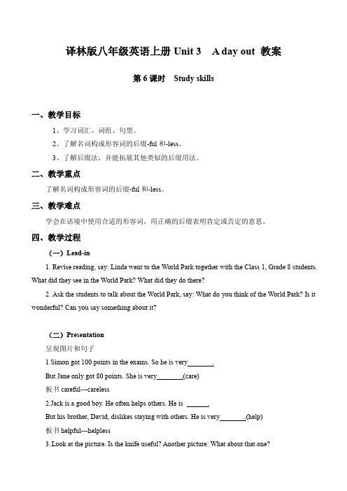 译林版八年级英语上册Unit 3  A day out 第6课时  Study skills  教案