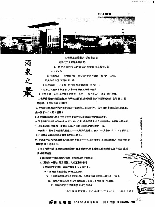 酒泉之最