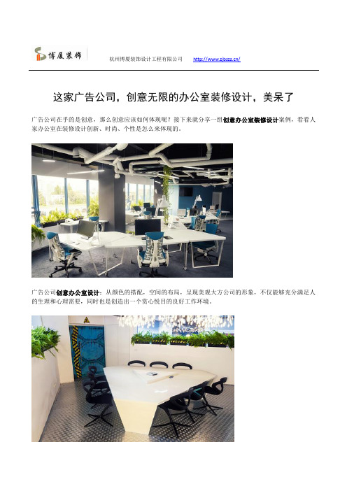 看看人家广告公司,高格调创意办公室装修设计,美呆了