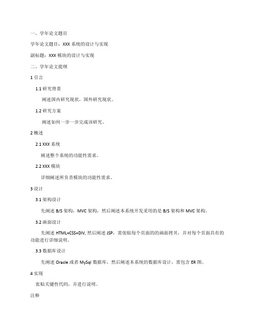 学年论文题目和提纲