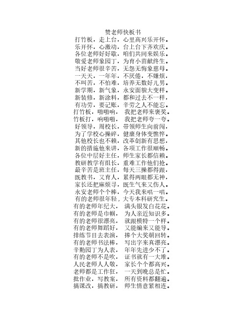 教师快板书