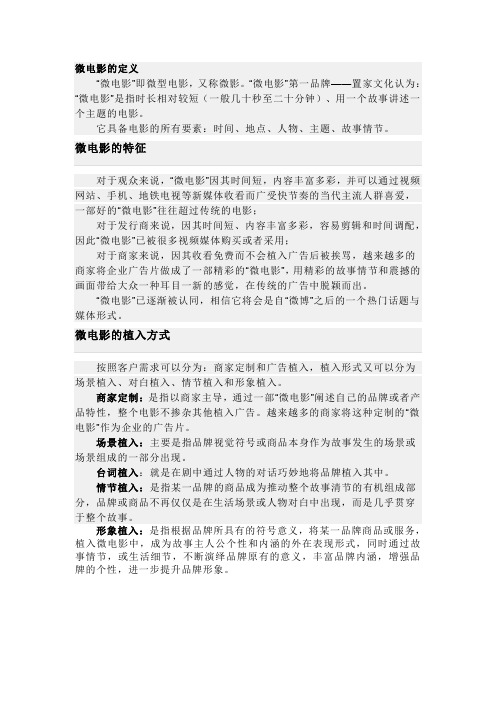 微电影的定义与特征