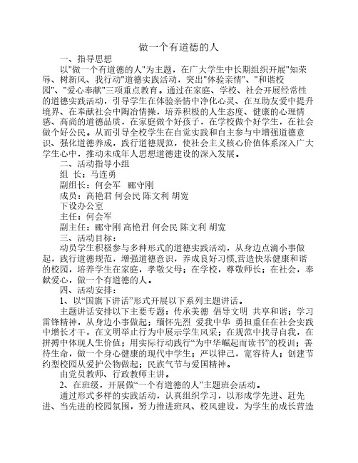 做一个有道德的人