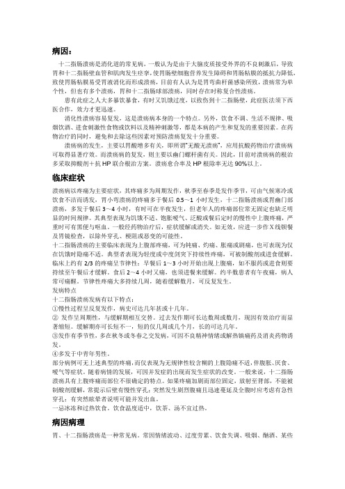 十二指肠溃疡