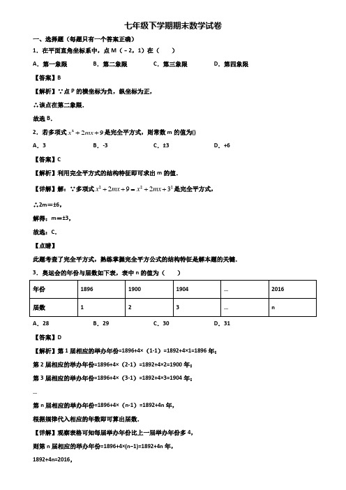 《试卷3份集锦》贵阳市2017-2018年七年级下学期数学期末检测试题