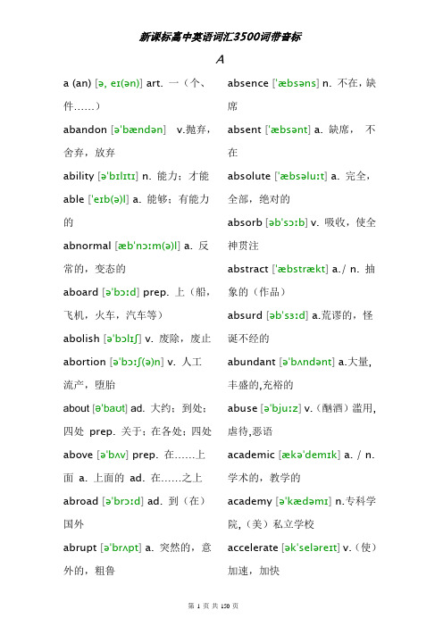 新课标高中英语词汇3500词