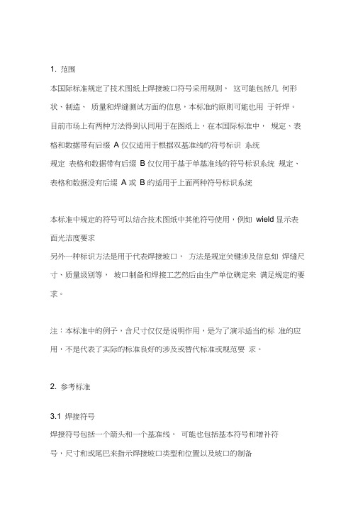 25.ISO2553-2013(EN)焊接符号翻译