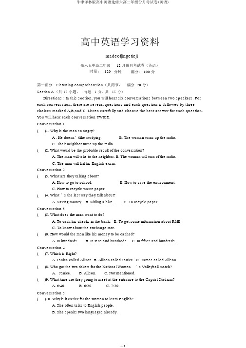 牛津译林版高中英语选修六高二年级份月考试卷(英语)
