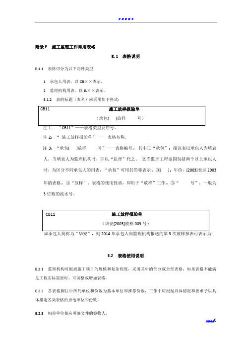 水利工程施工规范全套表格
