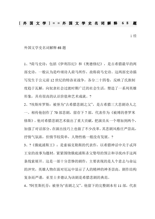 外国文学名词解释新编