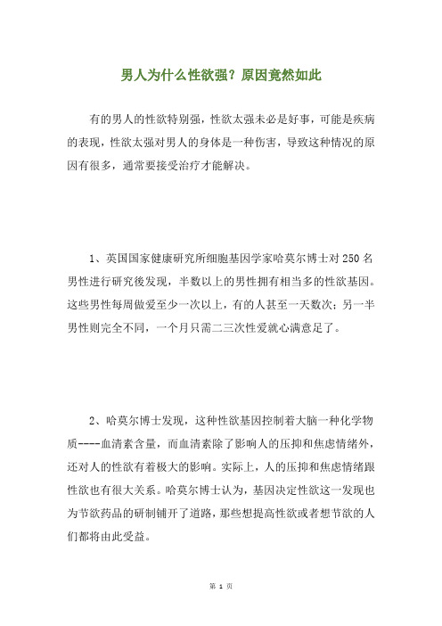 男人为什么性欲强？原因竟然如此
