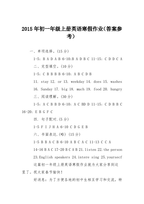 2015年初一年级上册英语寒假作业(答案参考)