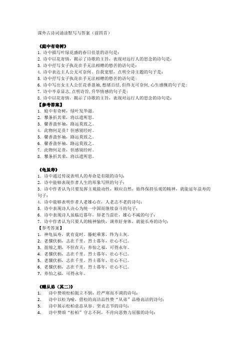 八年级上册课外古诗词理解性默写习题与答案