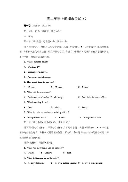 8322年新人教版高二英语上册期末考试