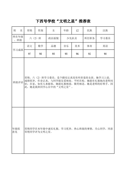 6.2文明之星
