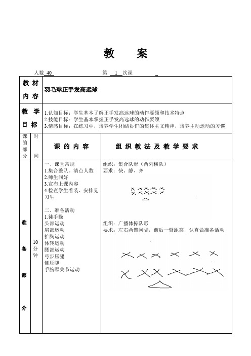 正手发高远球优秀教案