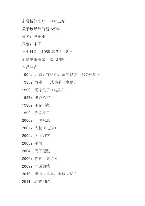 冯小刚生平介绍