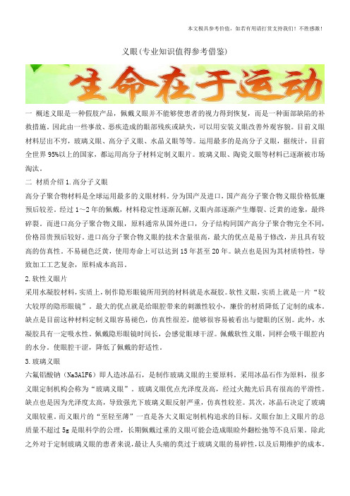 义眼(专业知识值得参考借鉴)