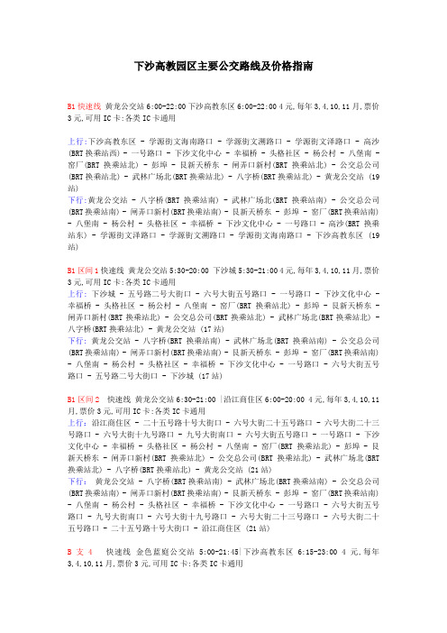 下沙高教园区主要公交路线及价格指南