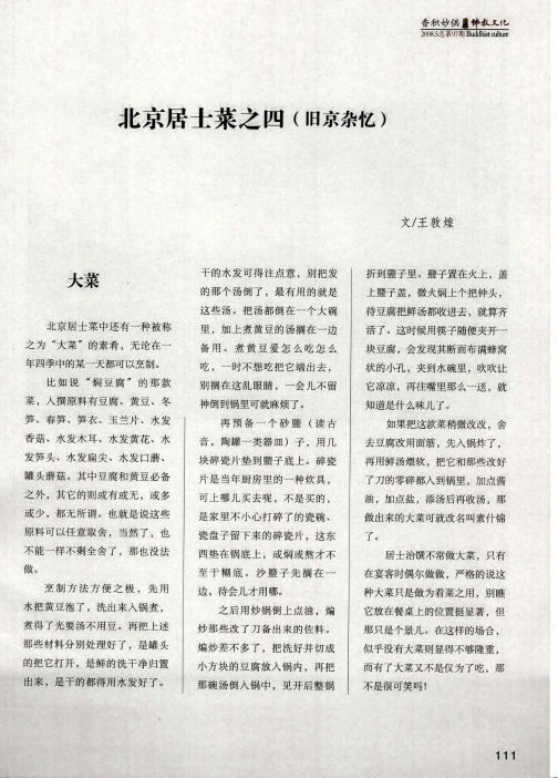 北京居士菜之四(旧京杂忆)