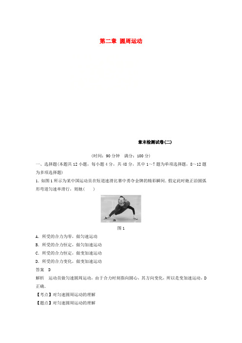 2018-2019学年高中物理 第二章 圆周运动章末检测试卷 粤教版必修2